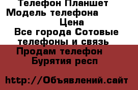 Телефон-Планшет › Модель телефона ­ Lenovo TAB 3 730X › Цена ­ 11 000 - Все города Сотовые телефоны и связь » Продам телефон   . Бурятия респ.